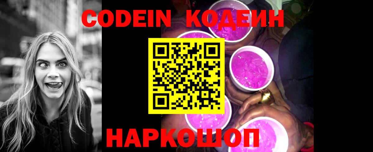 Кодеин напиток Lean (лин)  Вход с VPN  Кизилюрт  Codein Purple Drank 